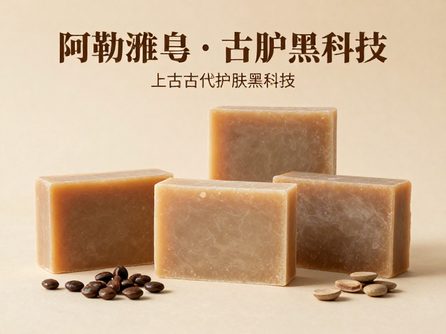 从澡豆到阿勒颇皂,上古洁肤造物揭秘古代护肤黑科技