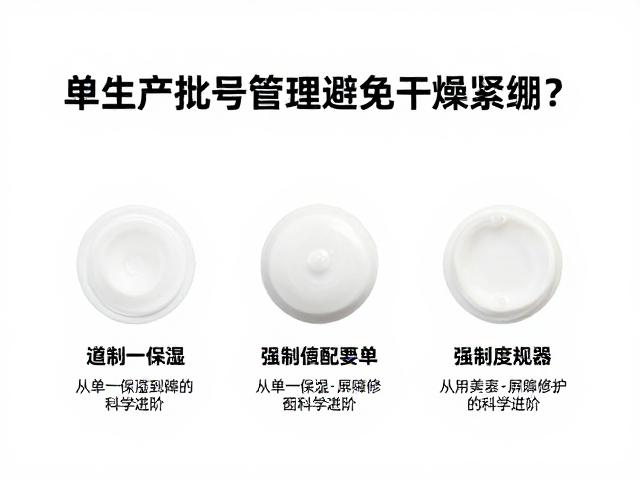植萃原料配比揭秘,如何通过生产批号管理避免干燥紧绷?