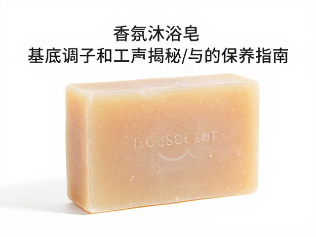 香氛沐浴皂体出汗?基底调和工序揭秘与保养指南