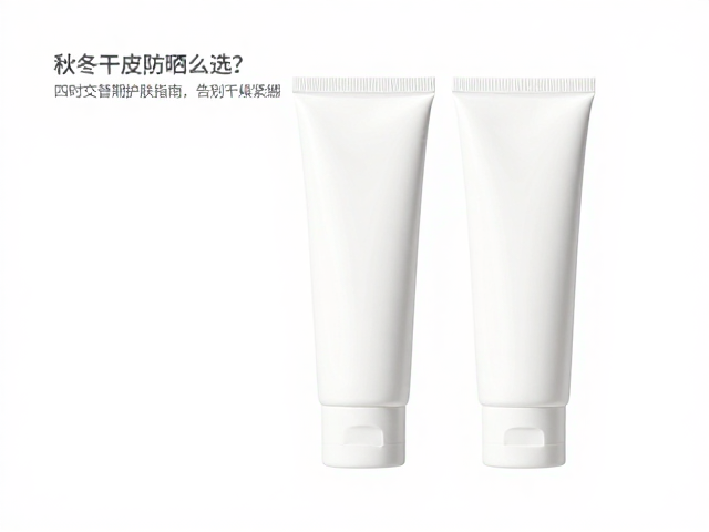 秋冬干皮防晒怎么选?四时交替期护肤指南,告别干燥紧绷
