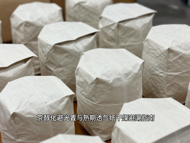 茶叶醇化避光安置与熟期透气纸包装干燥避潮指南