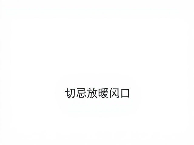 凛冽环境保湿存放,相对湿度稳定,切忌放暖风口