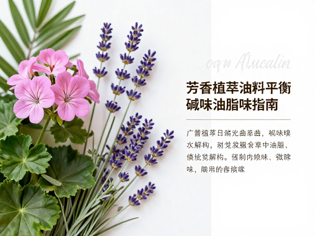 天竺葵,薰衣草,广藿香,芳香植萃油料平衡碱味油脂味指南