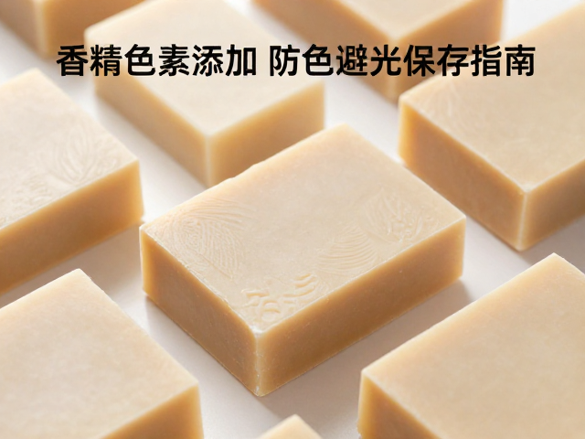 模铸皂体流程详解,香精色素添加与防褪色避光保存指南