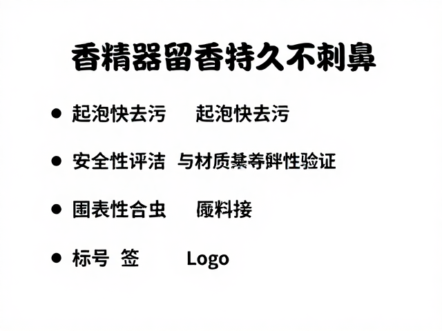 居家器皿保洁指南,起泡快去污,香精香料留香持久不刺鼻