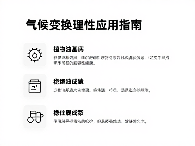 气候变换致屏障受损?选植物油基底修护,稳住肌肤健康