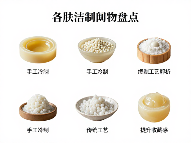 各地洁肤好物盘点，手工冷制与热制工艺解析，传统技艺提升收藏感