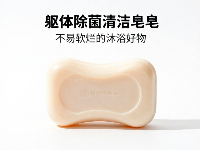 躯体清洁皂推荐,辅助除菌更耐用,不易软烂的沐浴好物