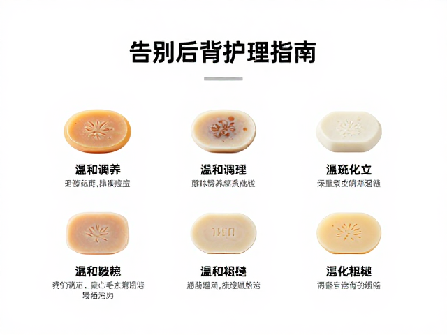 背部护理指南,调养皂温和调理,告别后背痘痘与粗糙