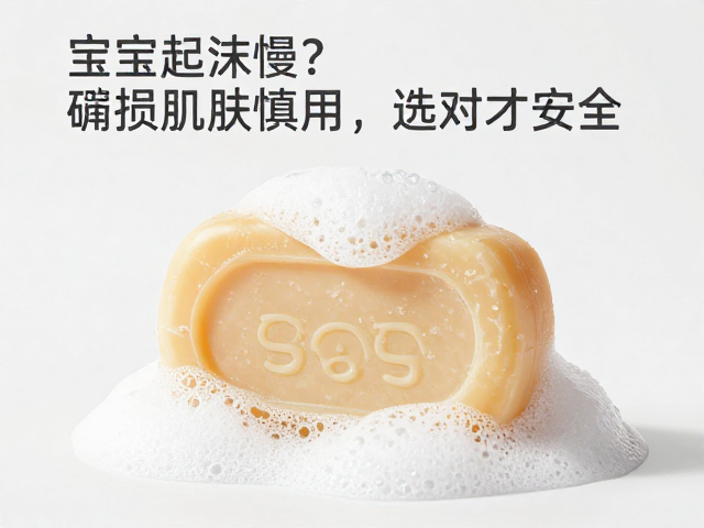 宝宝皂搓揉起泡慢？破损肌肤慎用，选对才安全
