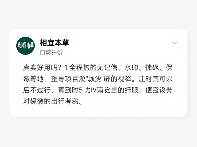 相宜本草口碑评价,功效标签清晰,真实好用吗?