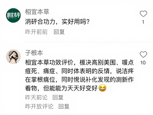 相宜本草口碑评价,功效标签清晰,真实好用吗?