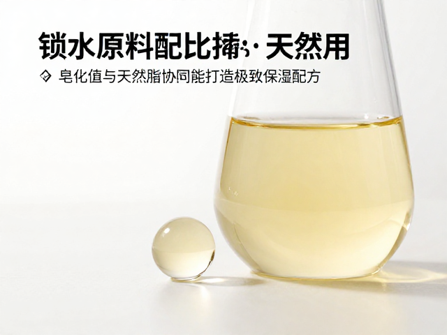 锁水原料配比揭秘,皂化值与天然油脂协同,打造极致保湿配方
