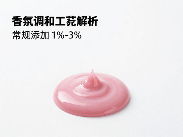香氛调和工序解析,如何确保与色粉色浆兼容?常规添加1%-3%