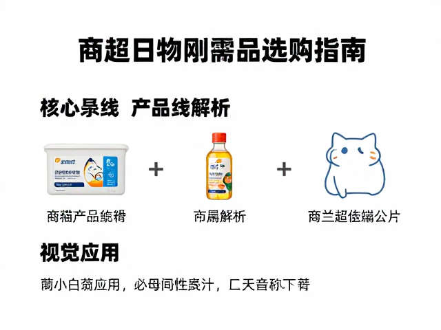白猫品牌口碑如何?商超日化刚需品选购指南