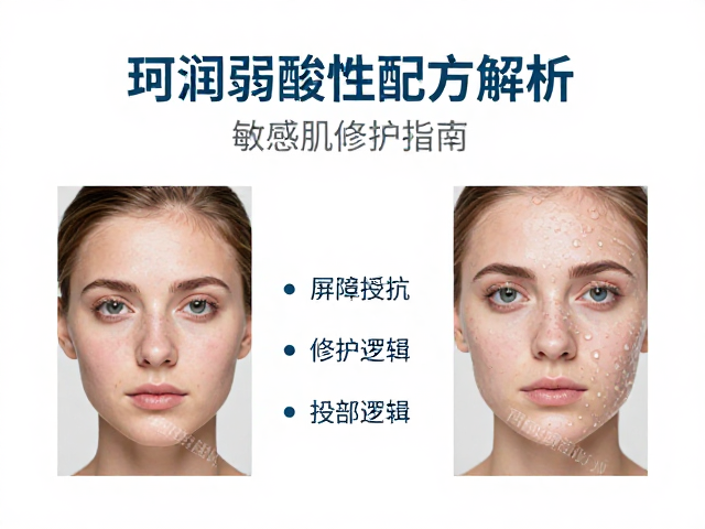珂润弱酸性配方解析,皮肤科学导向的敏感肌修护指南