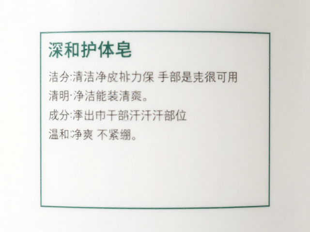 洁净护体皂成分表清晰,重点清洁手部与出汗部位,温和净爽不紧绷