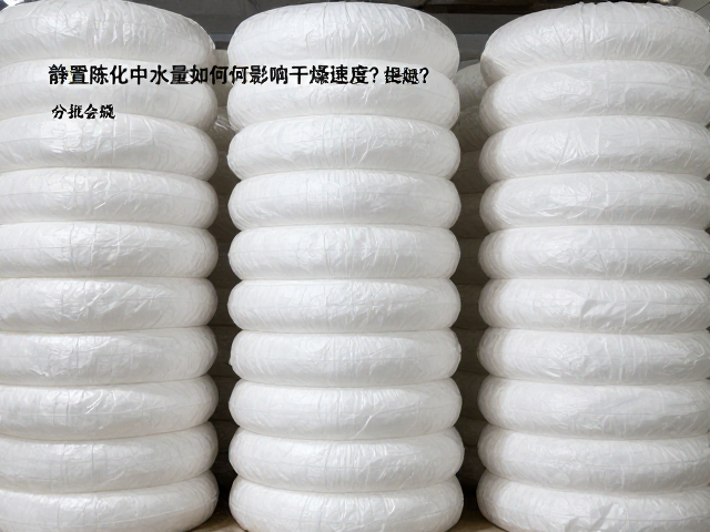 静置陈化中水量如何影响干燥速度?揭秘分批编号熟成的关键细节