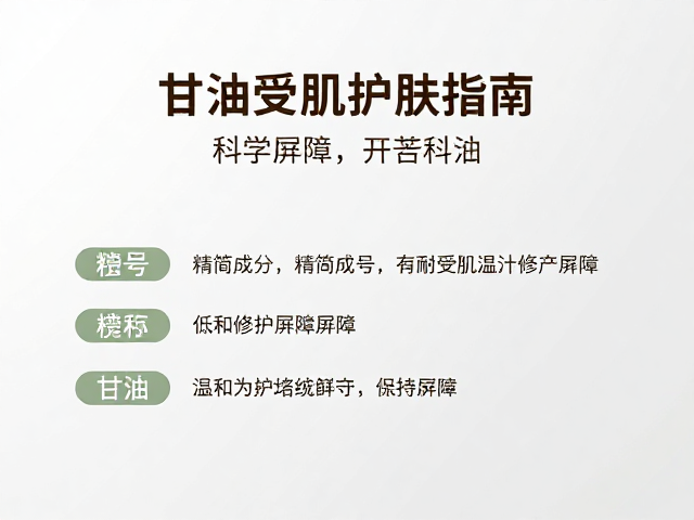 甘油,精简成分,低耐受肌护肤指南,温和修护屏障