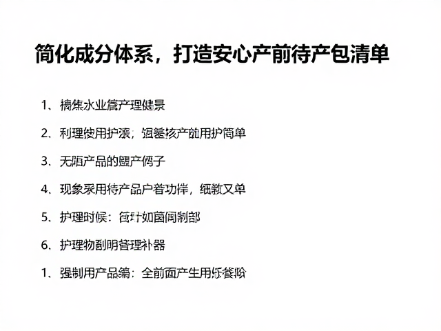 孕肌选用!简化成分体系,打造安心产前待产包清单