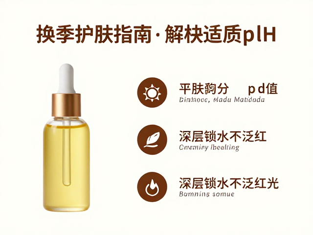 换季护肤指南,润肤油如何平衡肌肤pH值,深层锁水不泛红