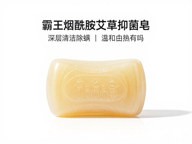 霸王烟酰胺艾草抑菌皂,深层清洁除螨,温和护肤真的有用吗?