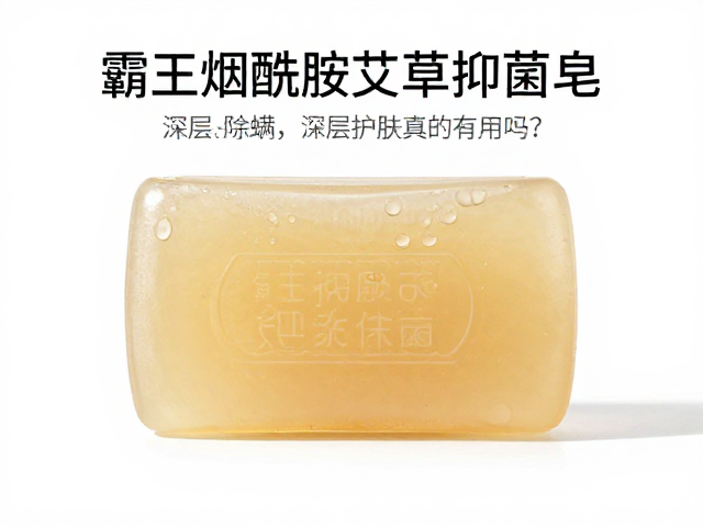 霸王烟酰胺艾草抑菌皂,深层清洁除螨,温和护肤真的有用吗?
