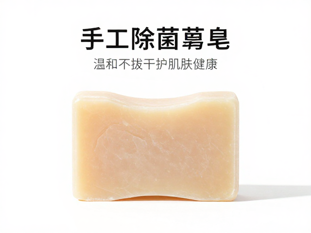 手工除菌皂推荐,温和不拔干,深层清洁守护肌肤健康