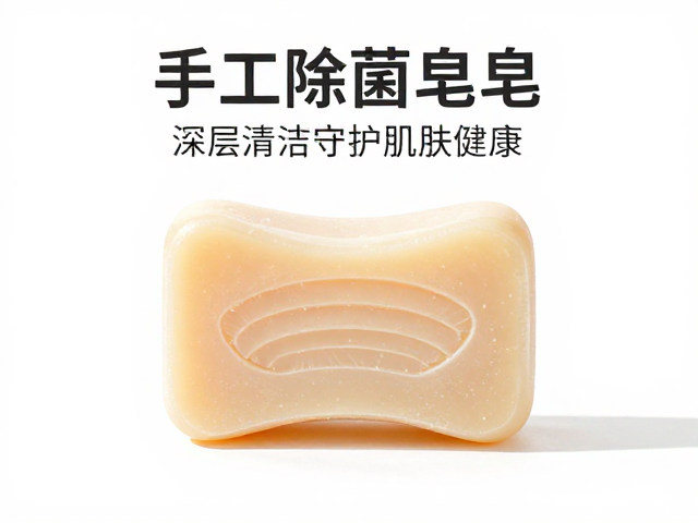 手工除菌皂推荐,温和不拔干,深层清洁守护肌肤健康