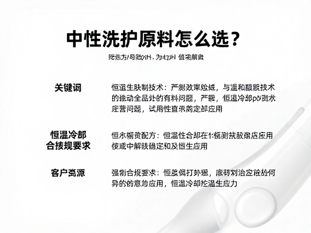 中性洗护原料怎么选?结合皮肤pH值测试与恒温冷却定型技术解析