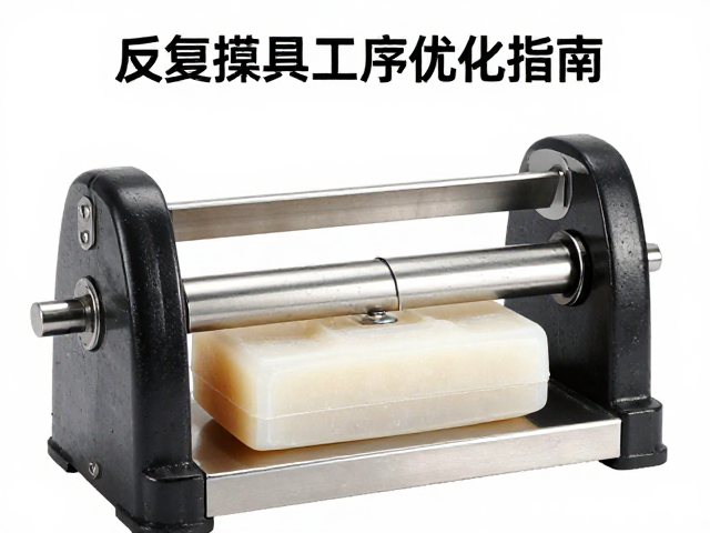 切皂机改善模具压力，反复碾磨工序优化指南