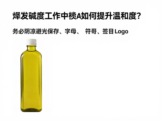挥发碱度工序中橄榄油如何提升温和度?务必阴凉避光保存
