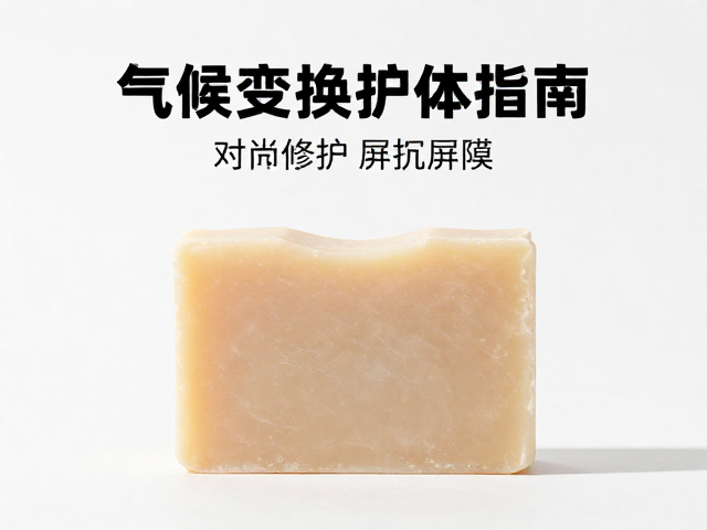 气候变换护体指南,手工皂如何修护肌肤屏障