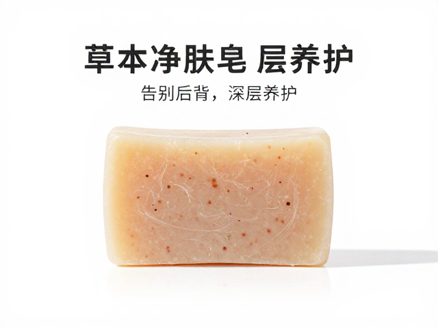 背部痘痘肌救星!草本净肤皂深层养护,告别后背尴尬