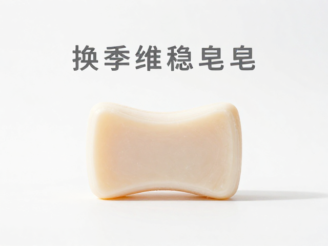换季维稳皂推荐,日常洗脸温和清洁,拯救不稳定肌