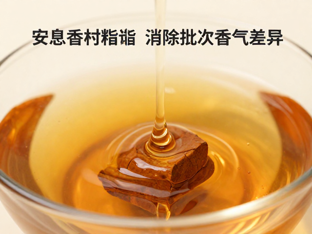 单方精油调配技巧,安息香树脂定香,消除批次香气差异