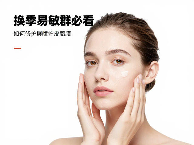 换季易敏人群必看,如何修护屏障保护皮脂膜,改善肌肤不耐受