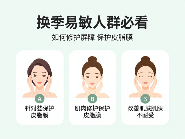 换季易敏人群必看,如何修护屏障保护皮脂膜,改善肌肤不耐受