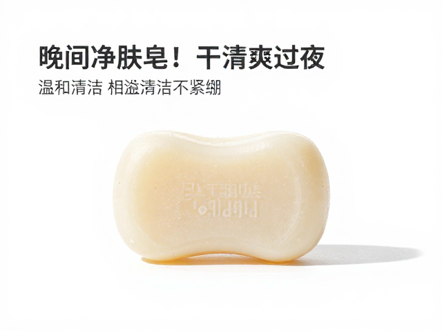 学生党干皮必看！晚间净肤皂温和清洁不紧绷，清爽过夜