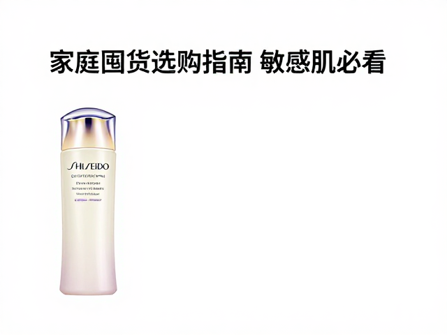 资生堂pH值多少?家庭囤货选购指南,敏感肌必看