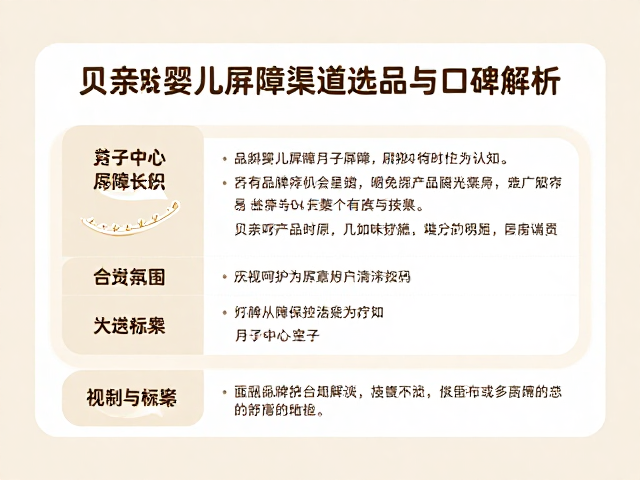 贝亲呵护婴儿屏障,月子中心渠道选品与口碑解析