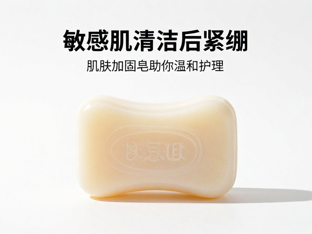 敏感肌清洁后紧绷?肌肤加固皂助你温和护理,顺应市场新趋势