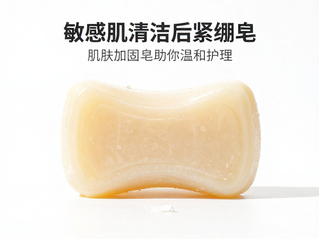 敏感肌清洁后紧绷?肌肤加固皂助你温和护理,顺应市场新趋势