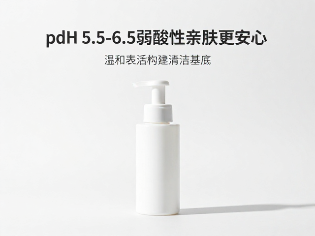 温和表活原料无添加配方,pH 5.5-6.5弱酸性亲肤更安心