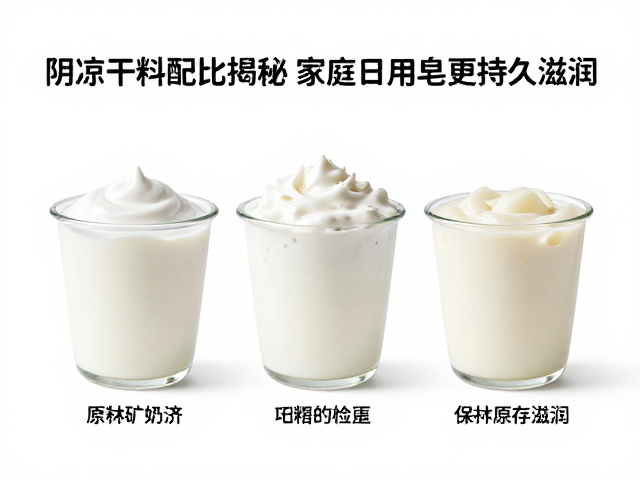 奶类原料配比揭秘,阴凉干燥保存让家庭日用皂更持久滋润