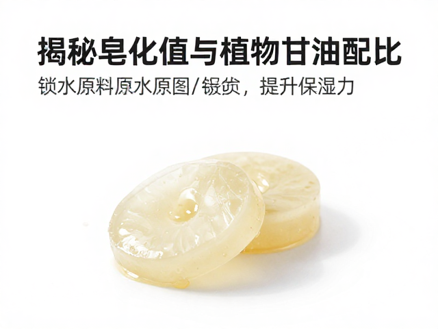 揭秘皂化值与植物甘油配比,锁水原料如何提升保湿力