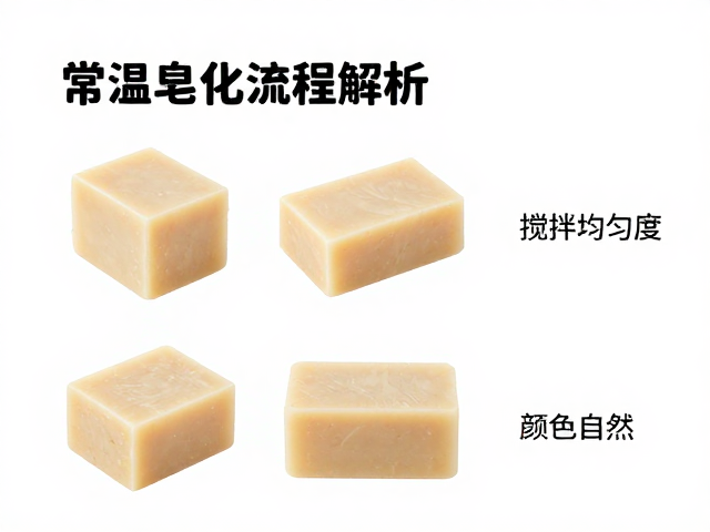 常温皂化流程解析,如何控制搅拌均匀度,让皂体颜色更自然