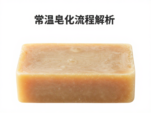 常温皂化流程解析,如何控制搅拌均匀度,让皂体颜色更自然