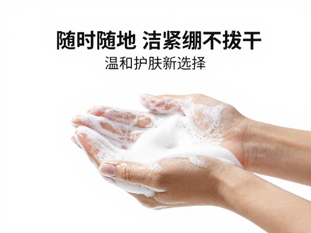 随时随地洁手不紧绷不拔干,温和护肤新选择