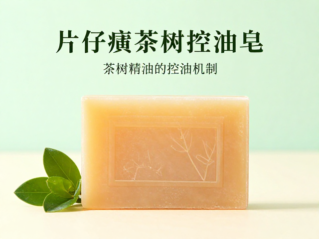 片仔癀茶树控油皂，植萃净颜，告别油光满面